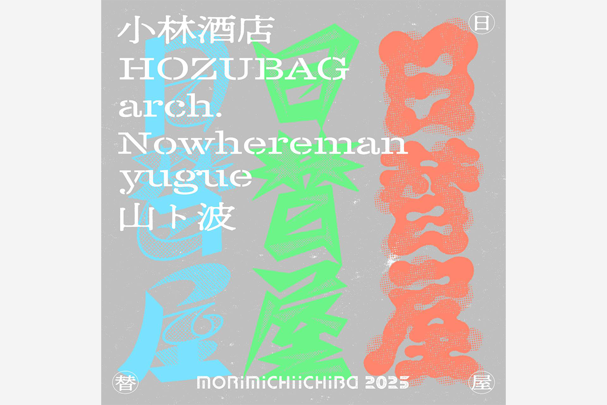 POP UP at日替屋/HOZUBAG in 森道市場