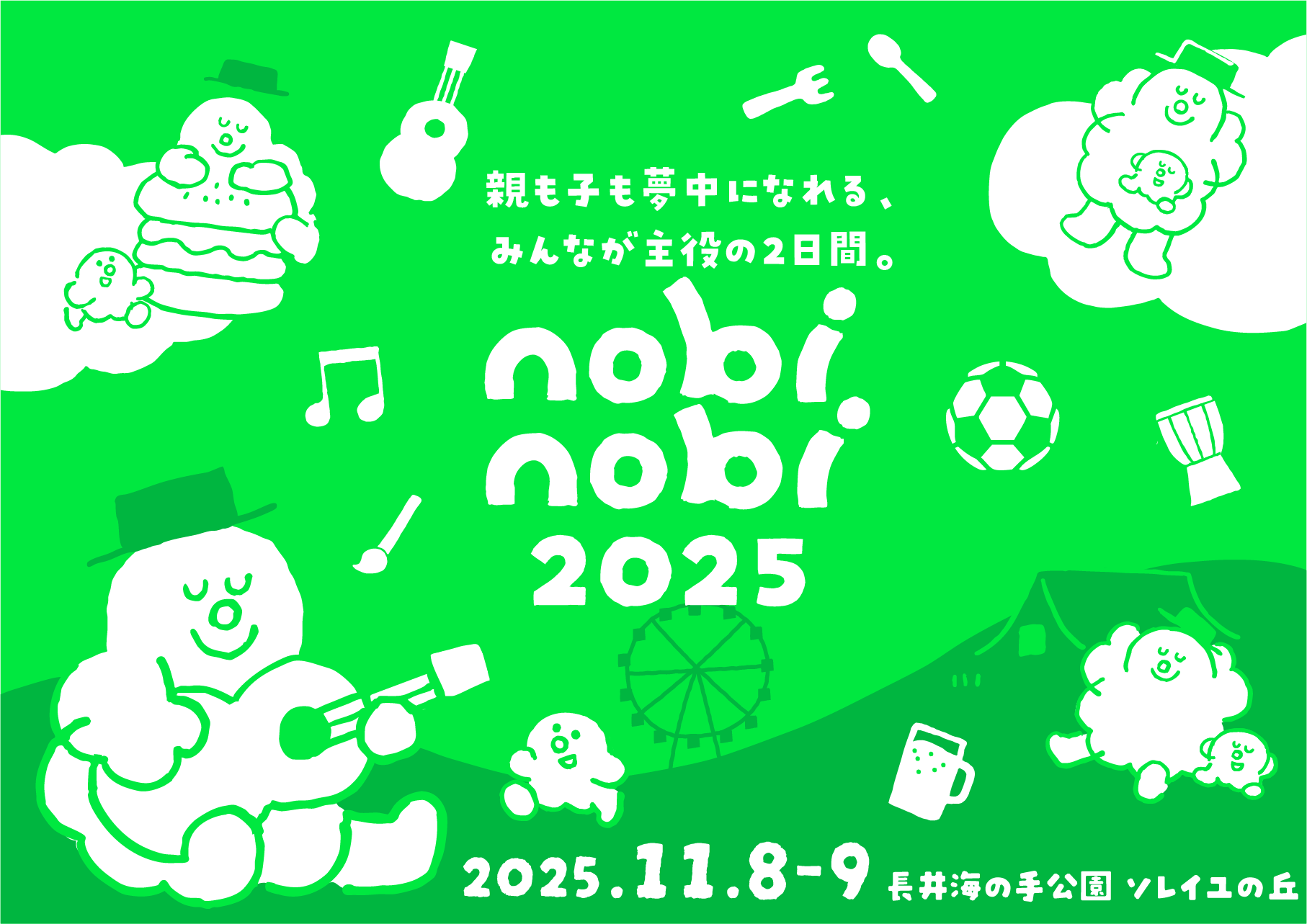 POP UP at nobinobi 2025 | 神奈川県